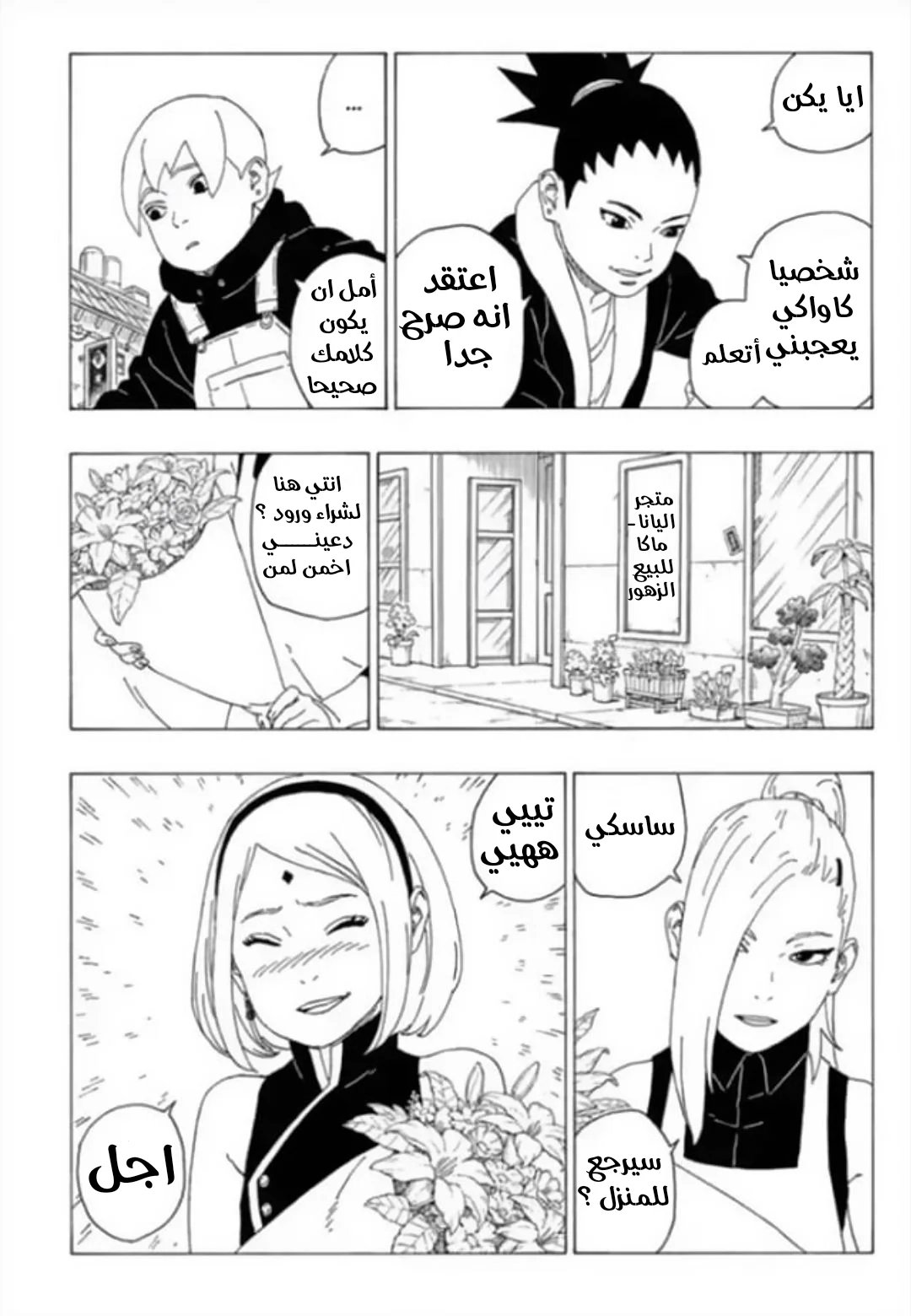 Read Boruto_ Naruto Next Generations AR Manga Online