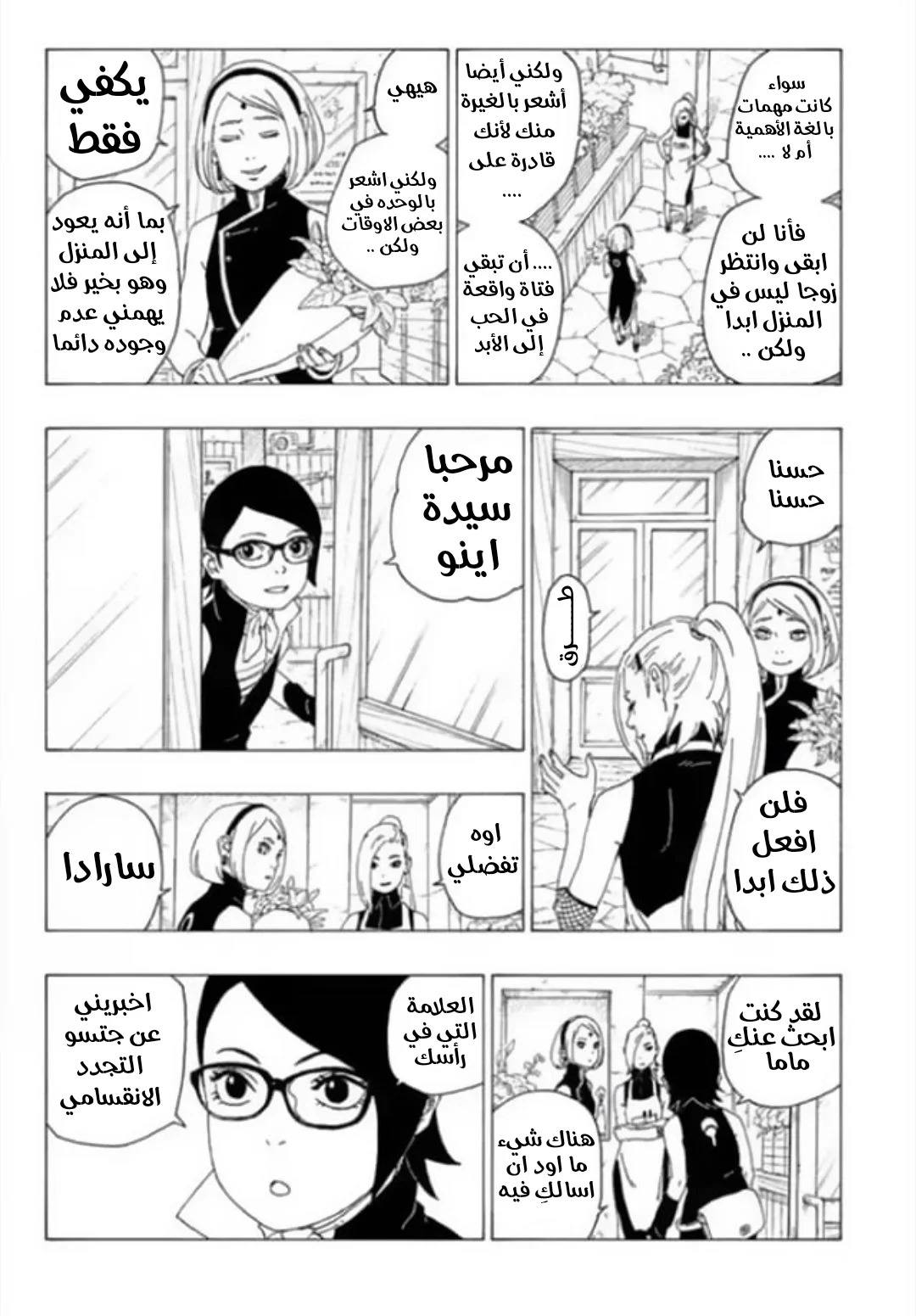 Read Boruto_ Naruto Next Generations AR Manga Online