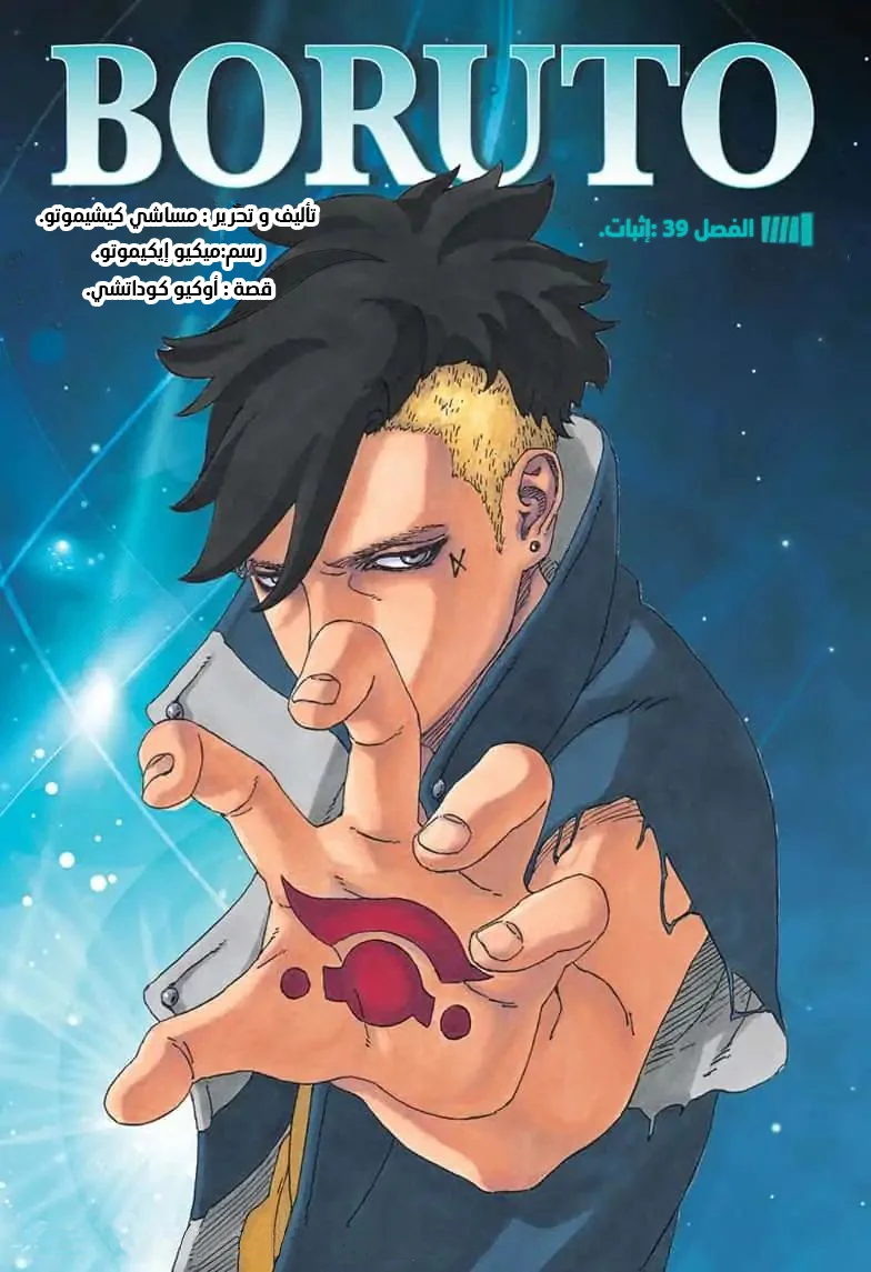Read Boruto_ Naruto Next Generations AR Manga Online