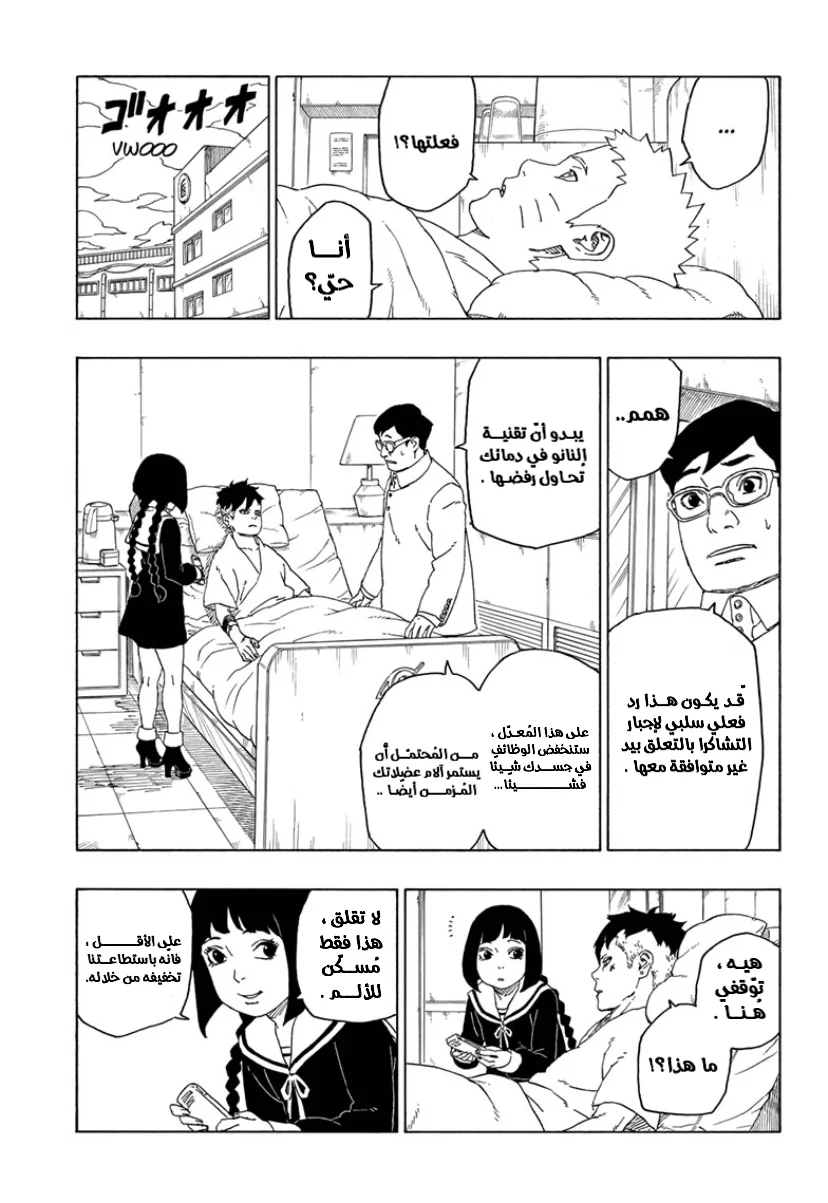 Read Boruto_ Naruto Next Generations AR Manga Online