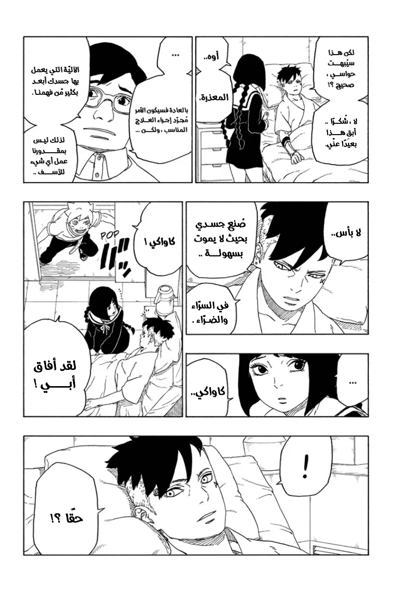 Read Boruto_ Naruto Next Generations AR Manga Online
