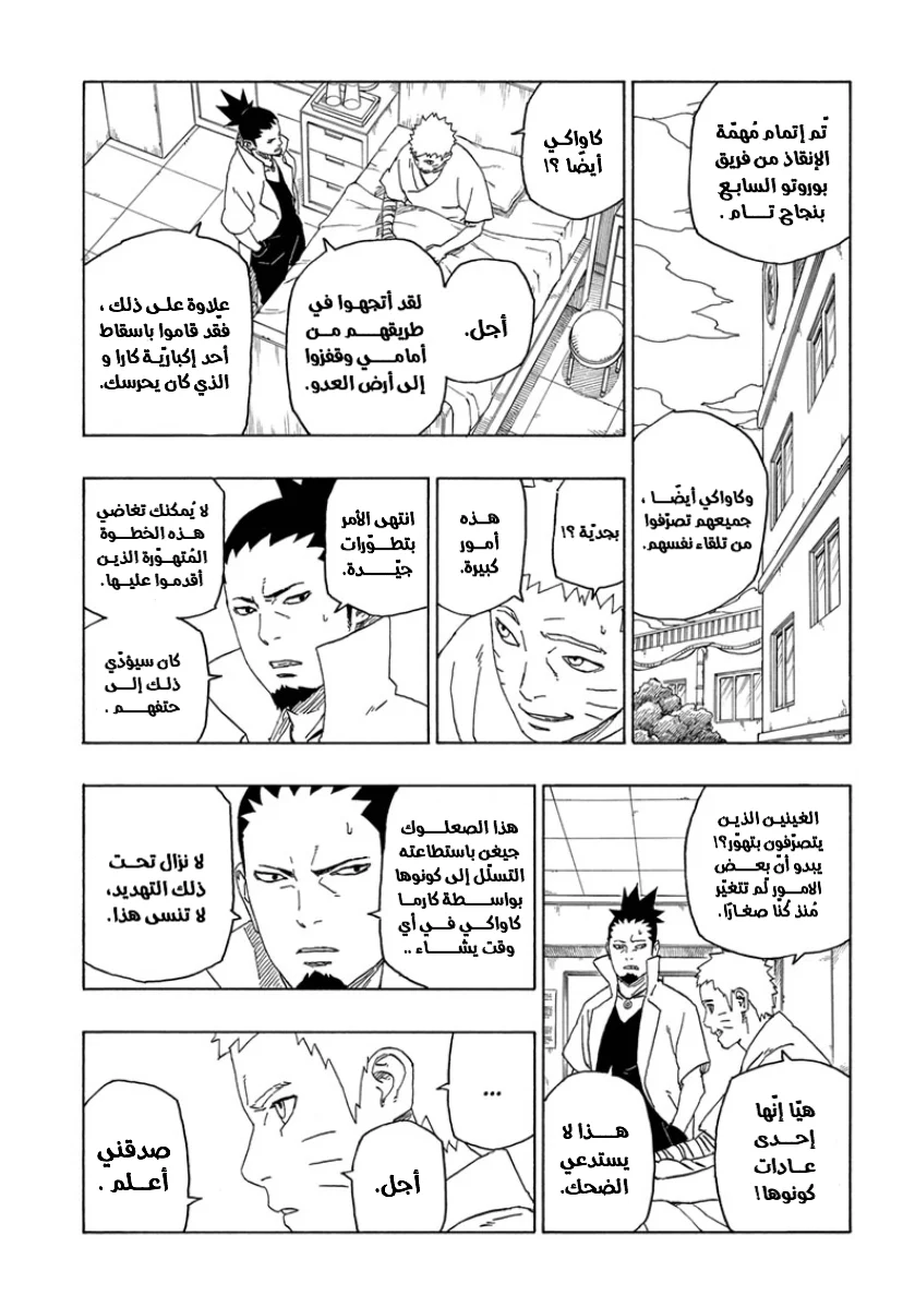 Read Boruto_ Naruto Next Generations AR Manga Online