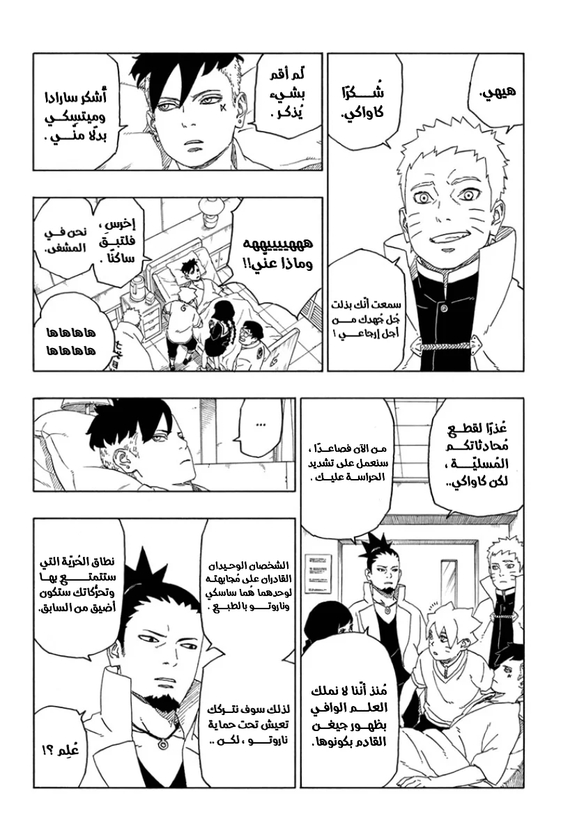 Read Boruto_ Naruto Next Generations AR Manga Online