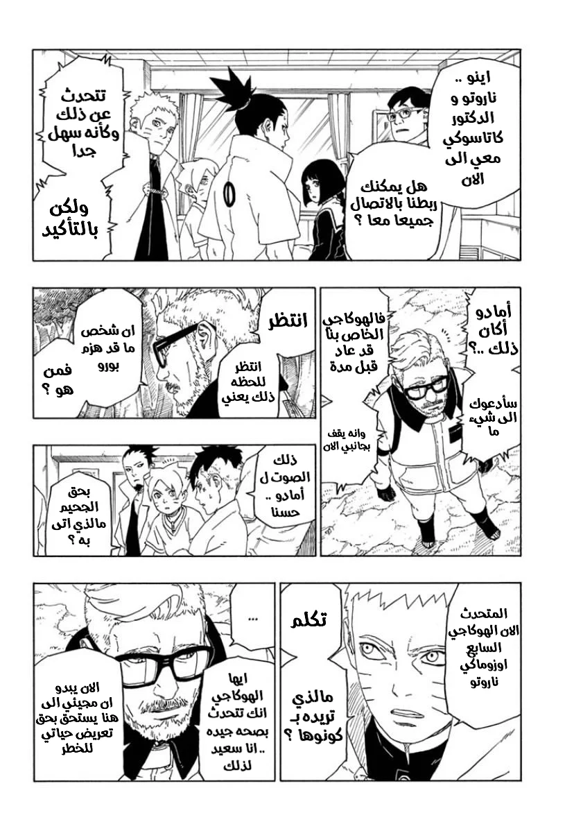 Read Boruto_ Naruto Next Generations AR Manga Online