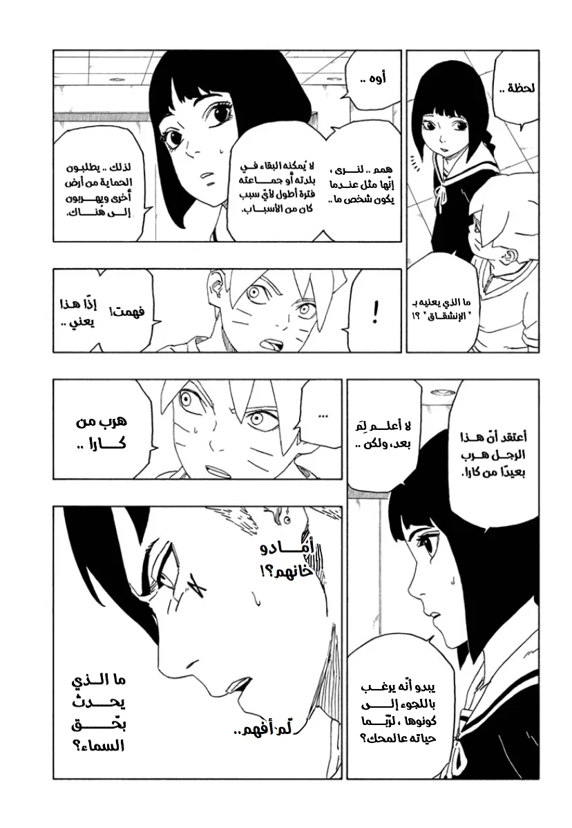Read Boruto_ Naruto Next Generations AR Manga Online