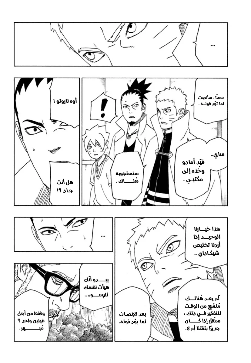 Read Boruto_ Naruto Next Generations AR Manga Online