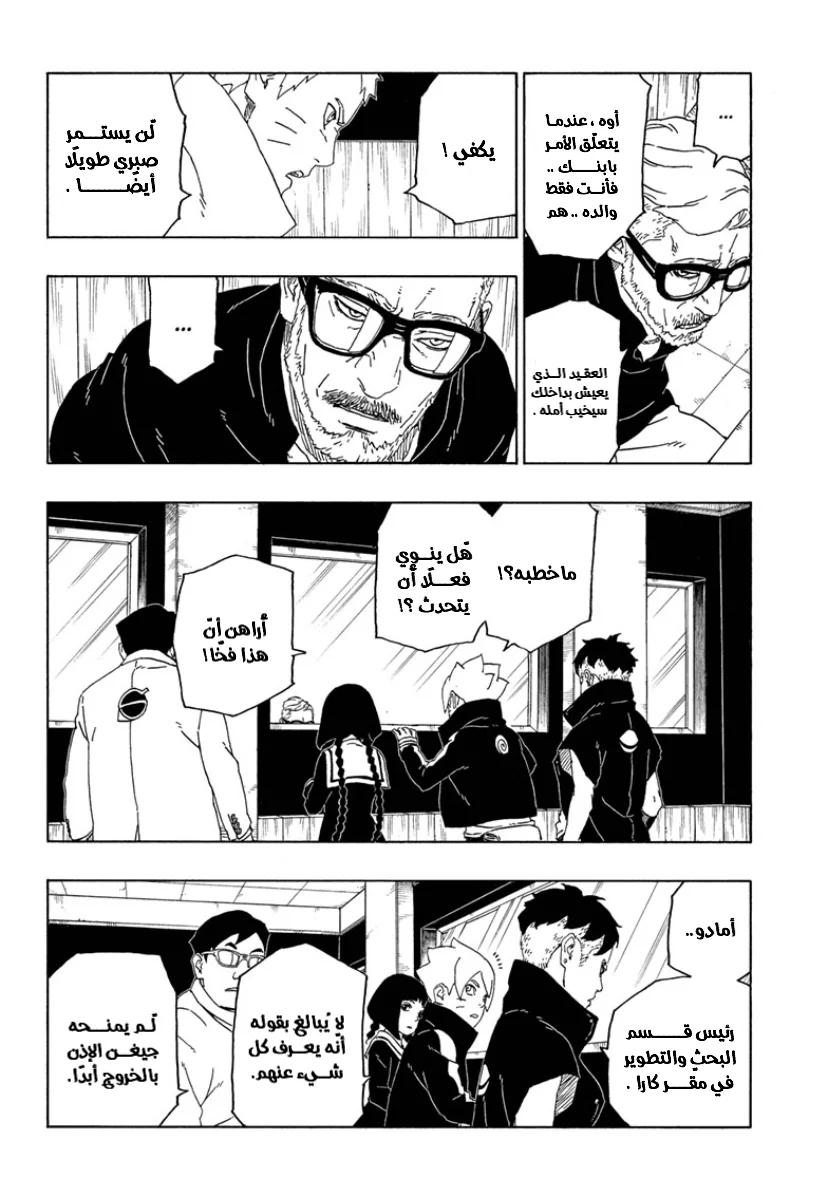 Read Boruto_ Naruto Next Generations AR Manga Online