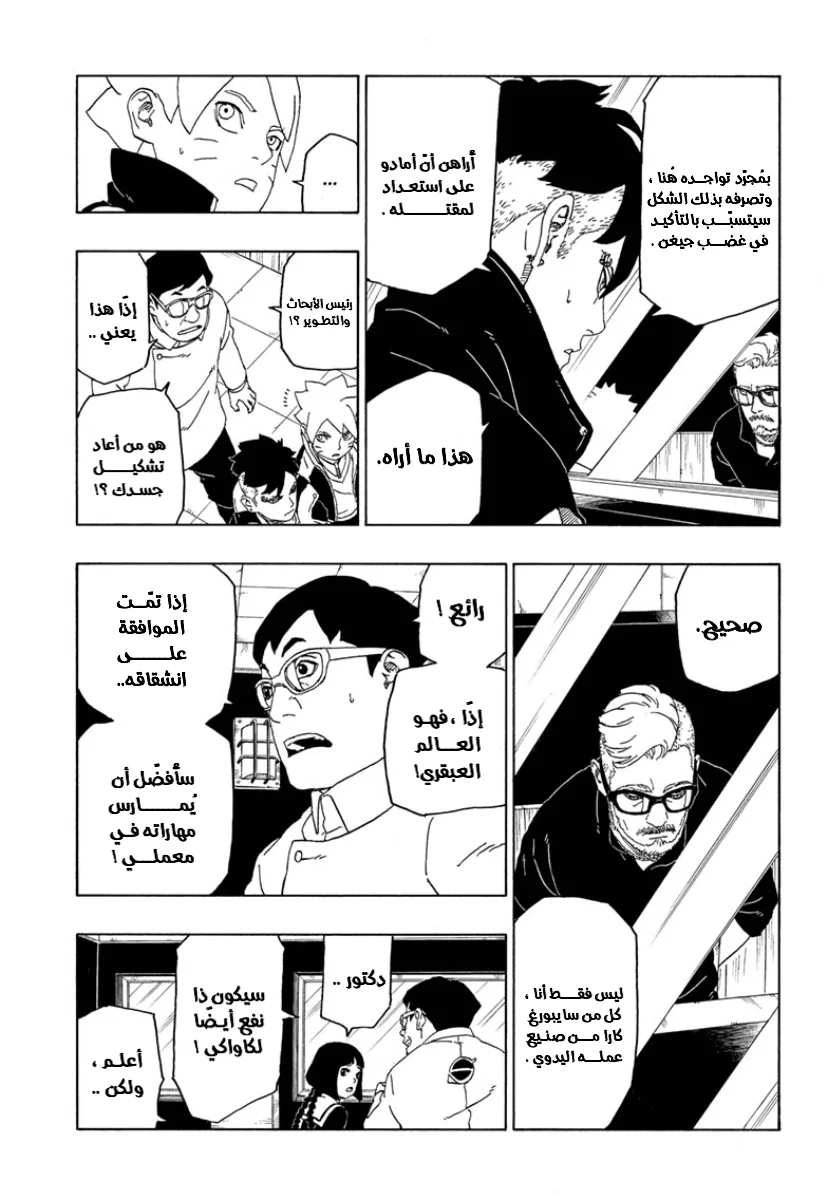 Read Boruto_ Naruto Next Generations AR Manga Online