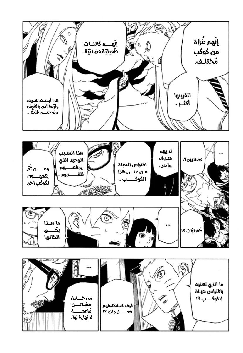 Read Boruto_ Naruto Next Generations AR Manga Online