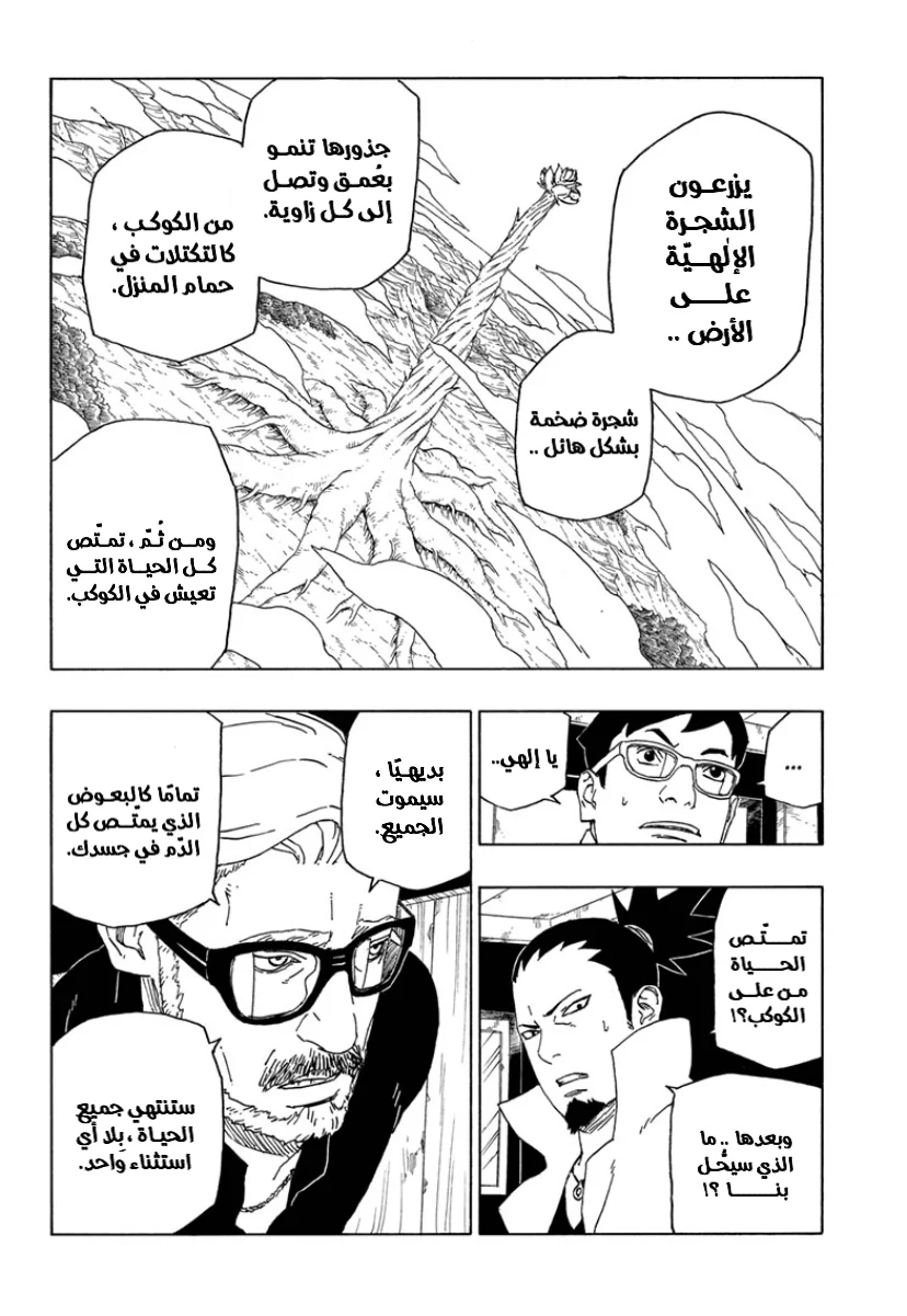 Read Boruto_ Naruto Next Generations AR Manga Online