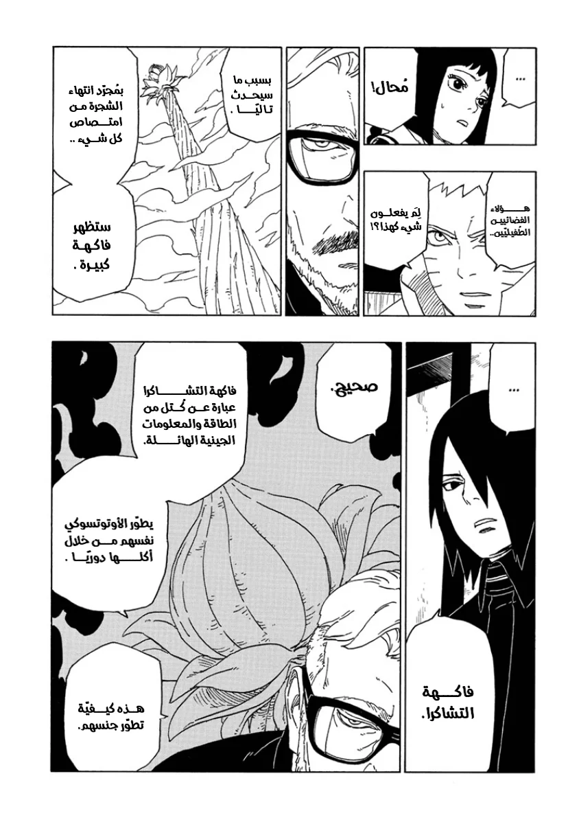 Read Boruto_ Naruto Next Generations AR Manga Online