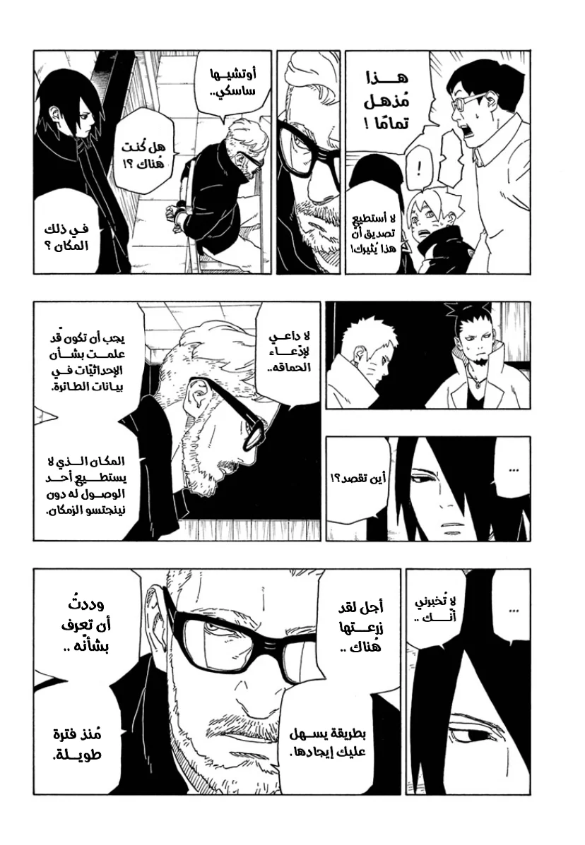 Read Boruto_ Naruto Next Generations AR Manga Online
