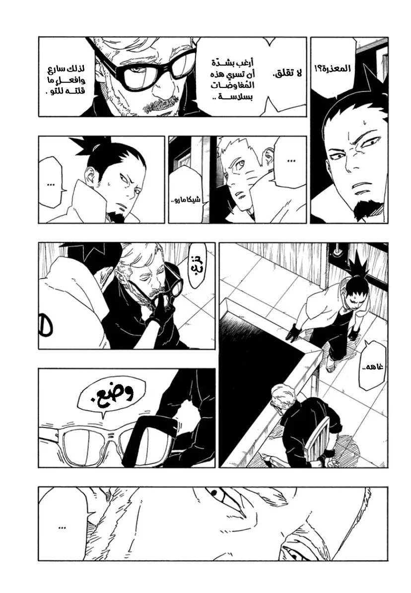 Read Boruto_ Naruto Next Generations AR Manga Online