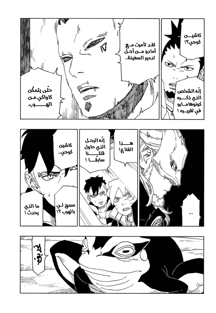 Read Boruto_ Naruto Next Generations AR Manga Online