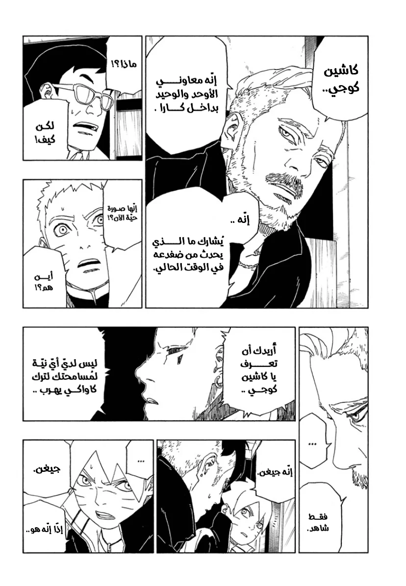 Read Boruto_ Naruto Next Generations AR Manga Online