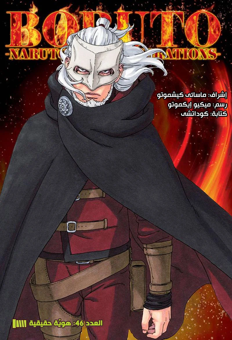 Read Boruto_ Naruto Next Generations AR Manga Online
