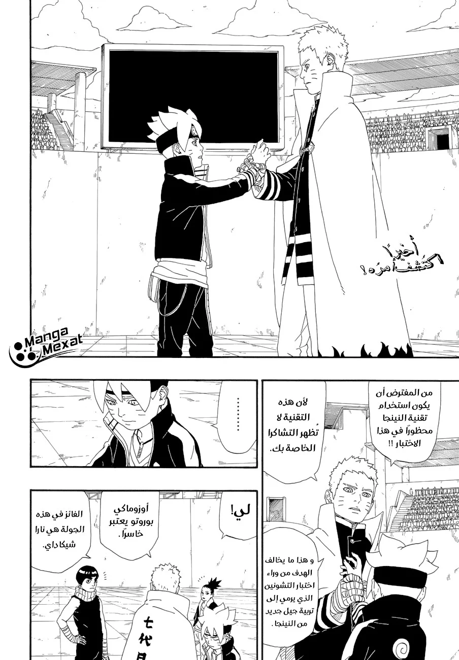Read Boruto_ Naruto Next Generations AR Manga Online