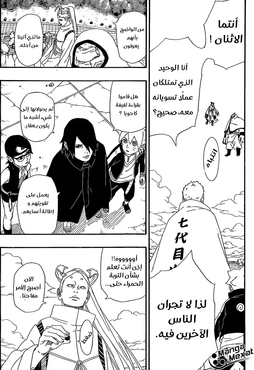 Read Boruto_ Naruto Next Generations AR Manga Online