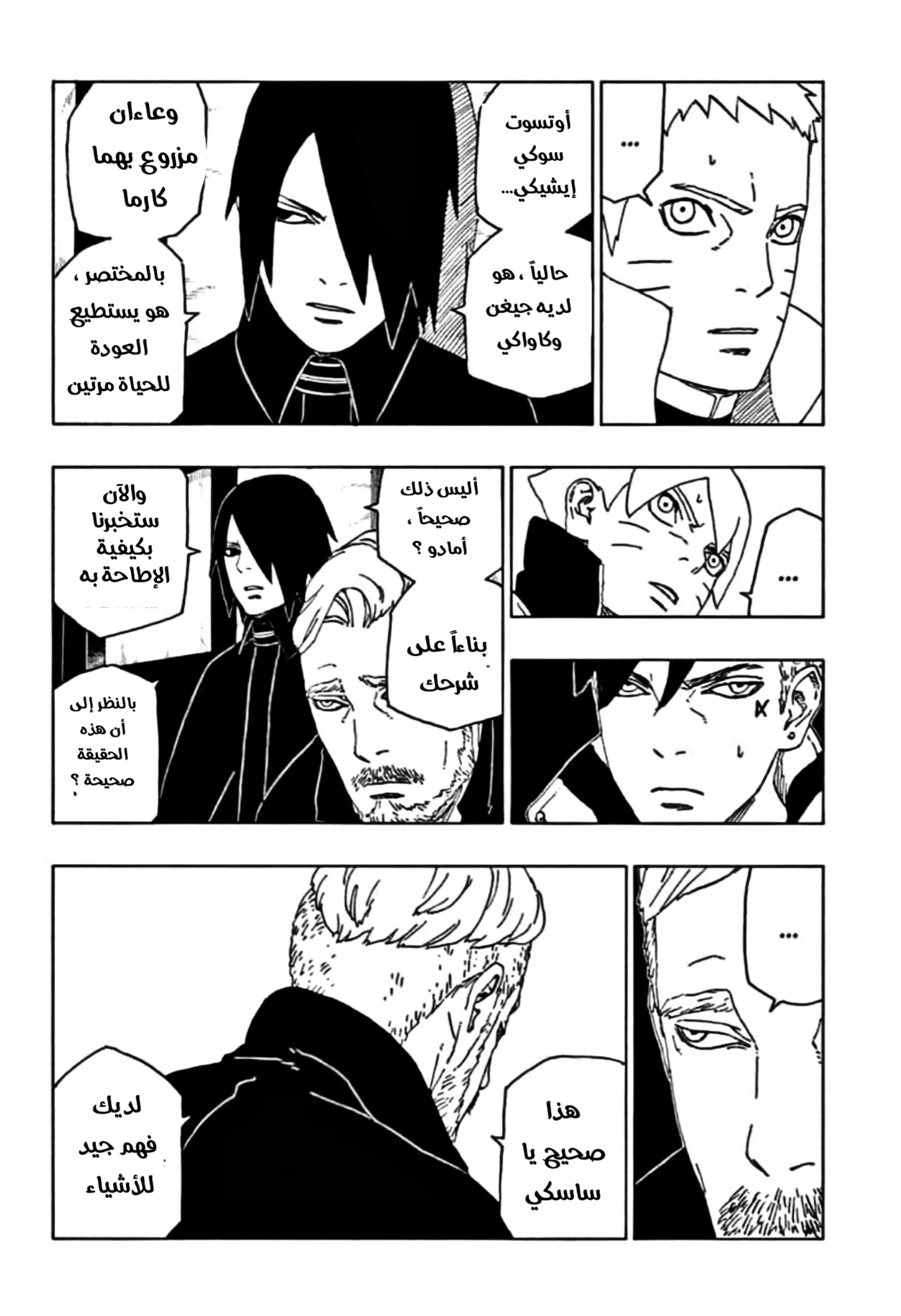 Read Boruto_ Naruto Next Generations AR Manga Online