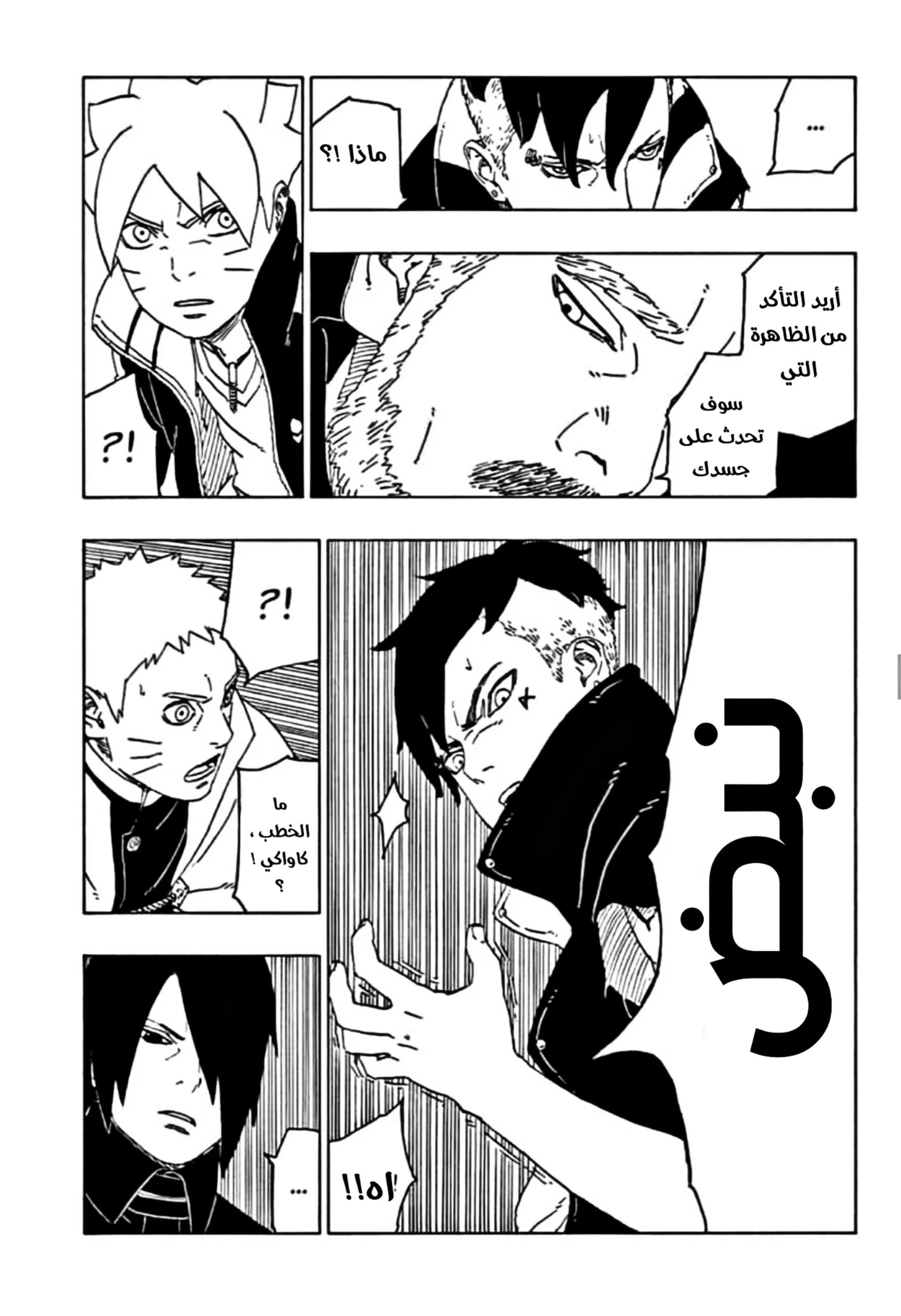 Read Boruto_ Naruto Next Generations AR Manga Online