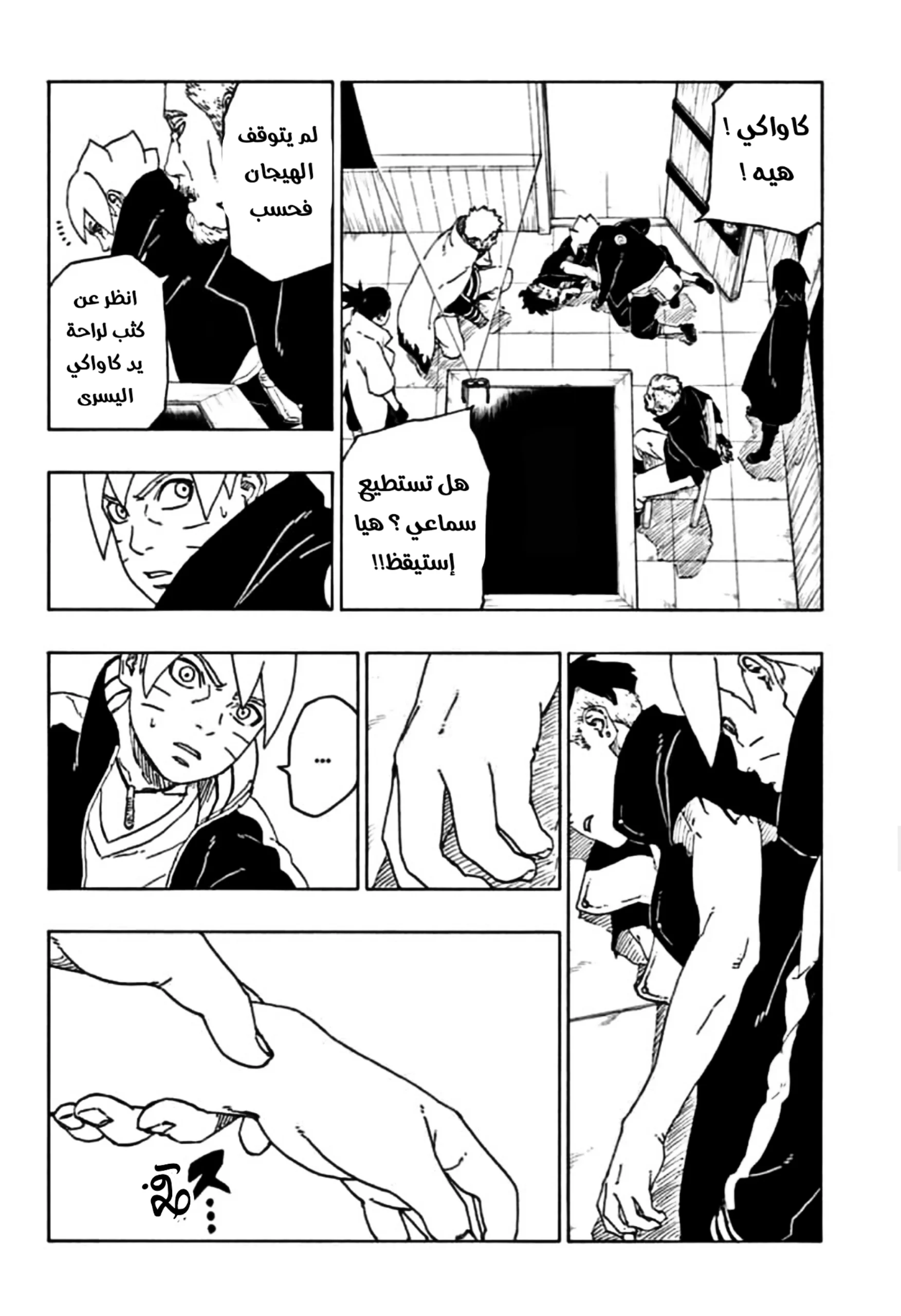 Read Boruto_ Naruto Next Generations AR Manga Online