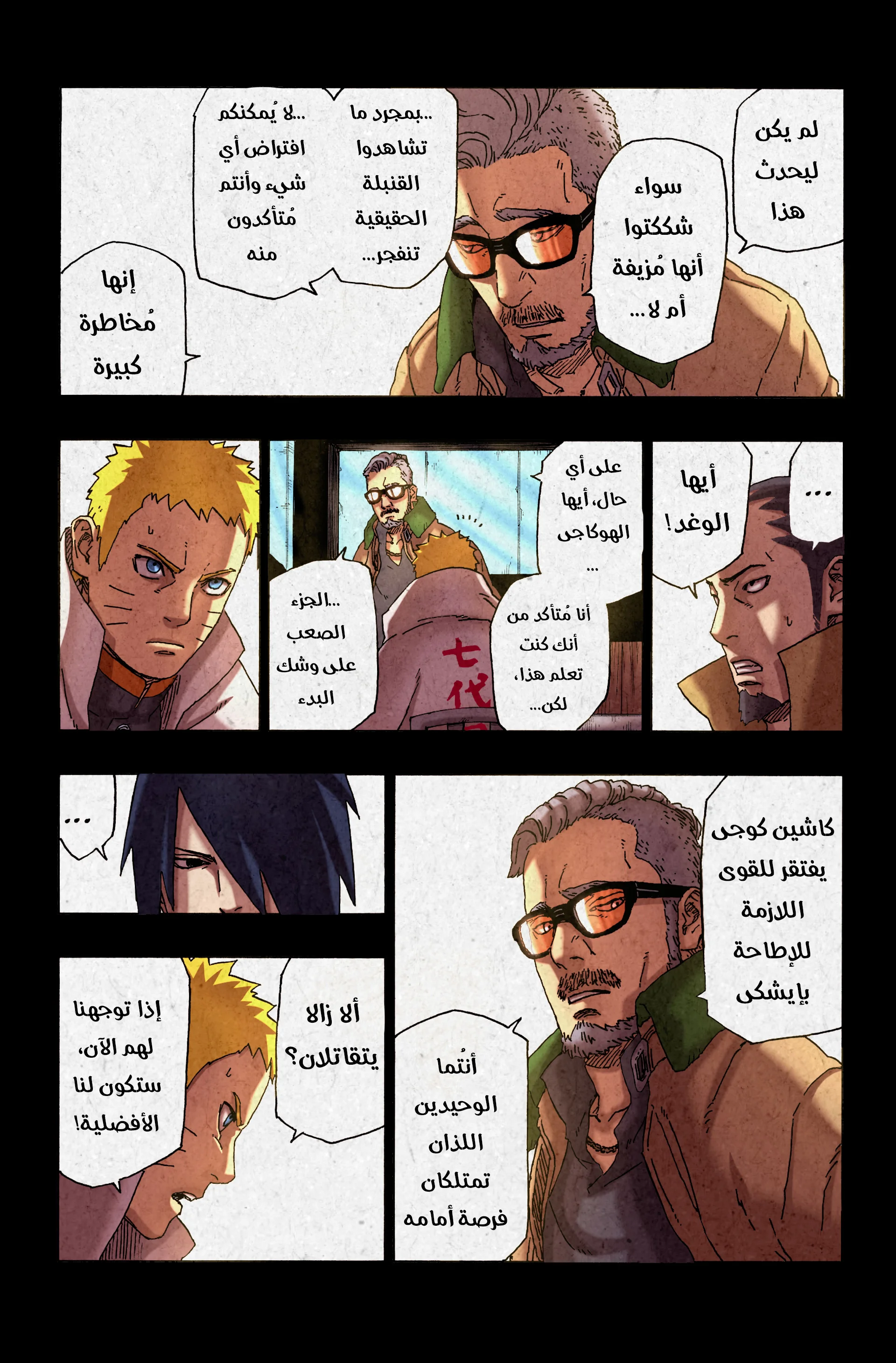 Read Boruto_ Naruto Next Generations AR Manga Online