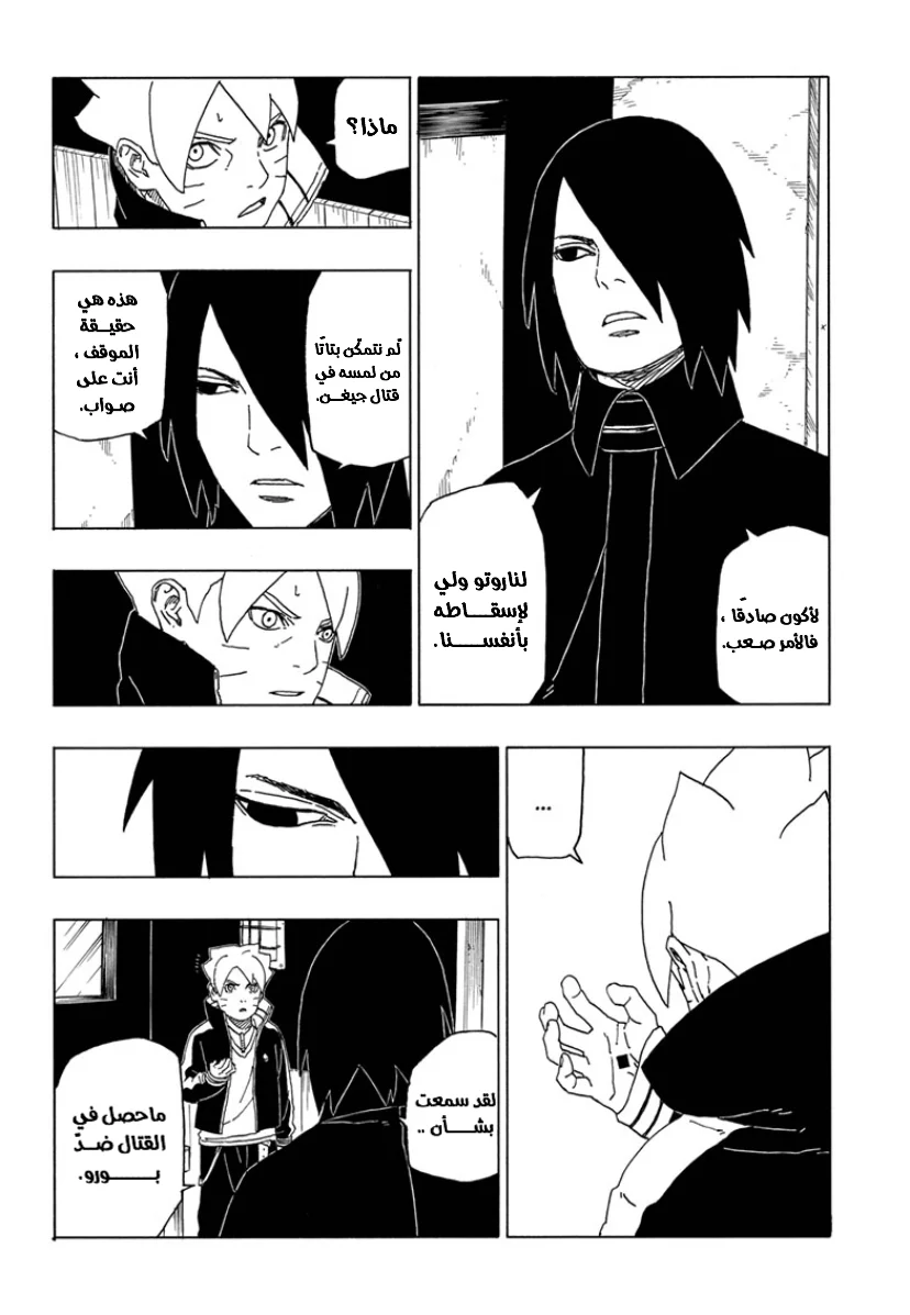 Read Boruto_ Naruto Next Generations AR Manga Online