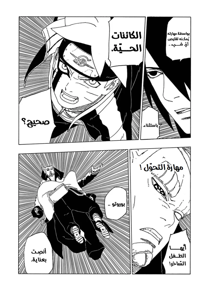 Read Boruto_ Naruto Next Generations AR Manga Online