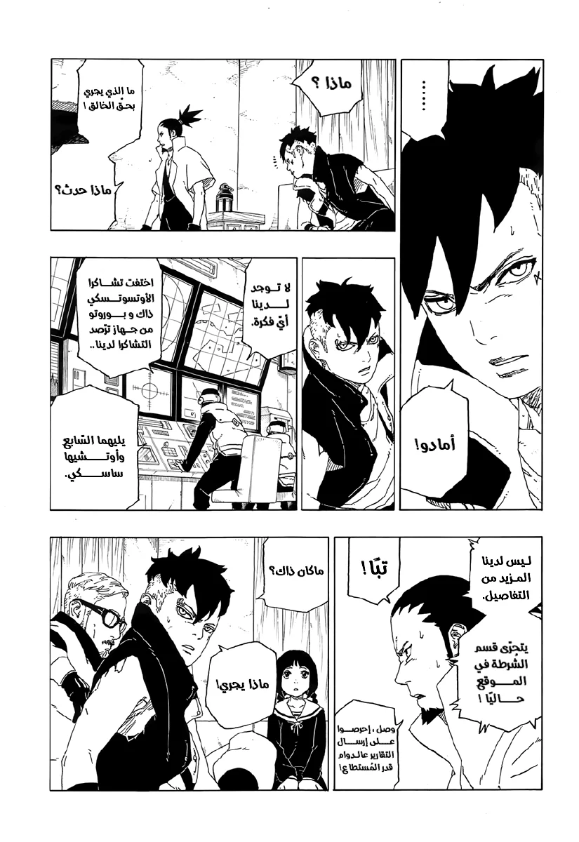 Read Boruto_ Naruto Next Generations AR Manga Online