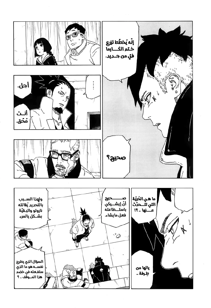 Read Boruto_ Naruto Next Generations AR Manga Online
