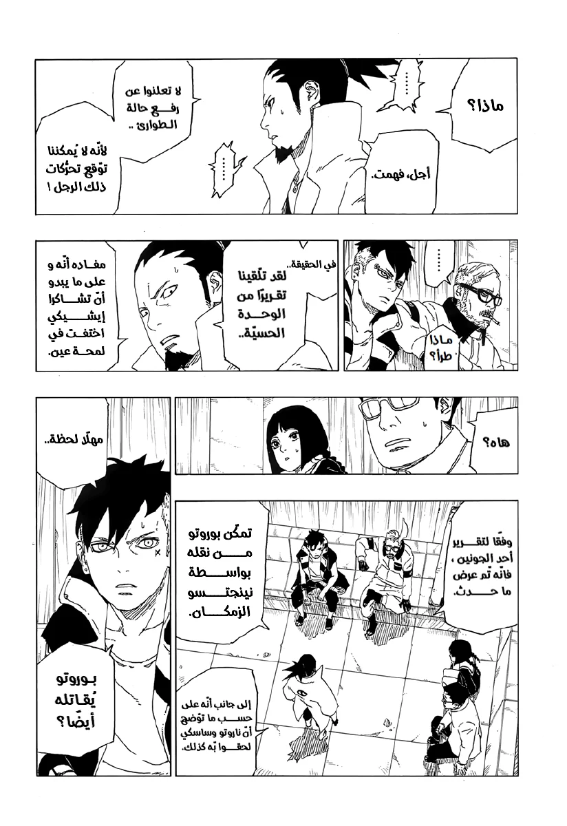 Read Boruto_ Naruto Next Generations AR Manga Online