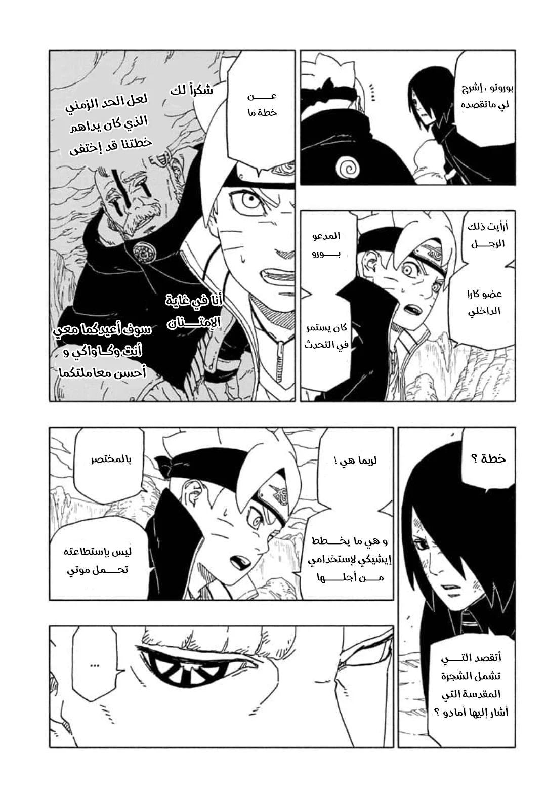 Read Boruto_ Naruto Next Generations AR Manga Online