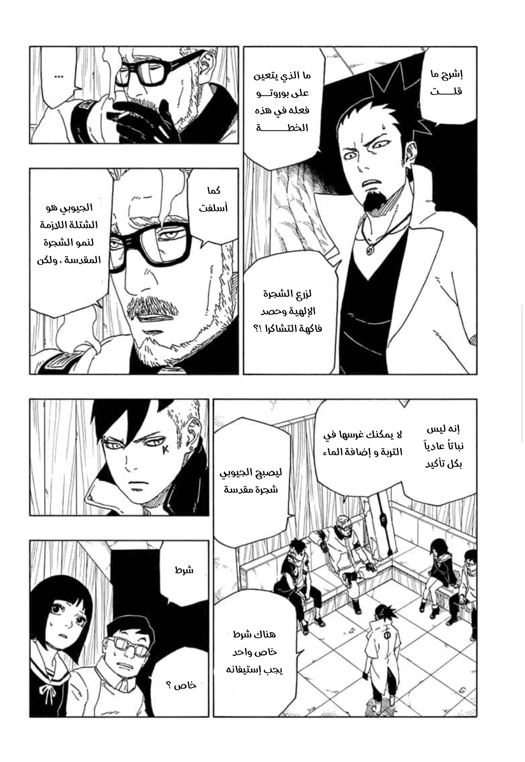 Read Boruto_ Naruto Next Generations AR Manga Online