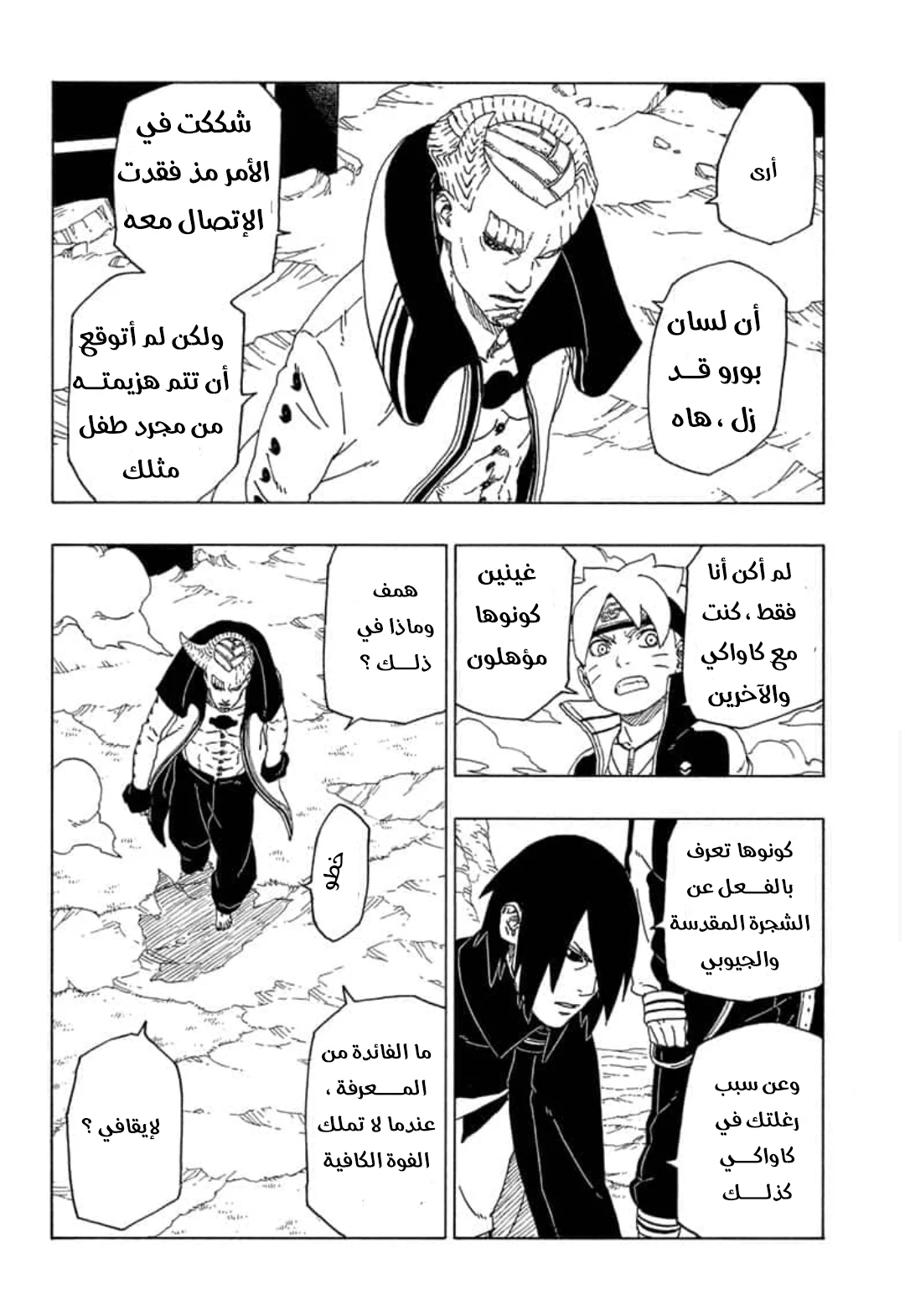 Read Boruto_ Naruto Next Generations AR Manga Online