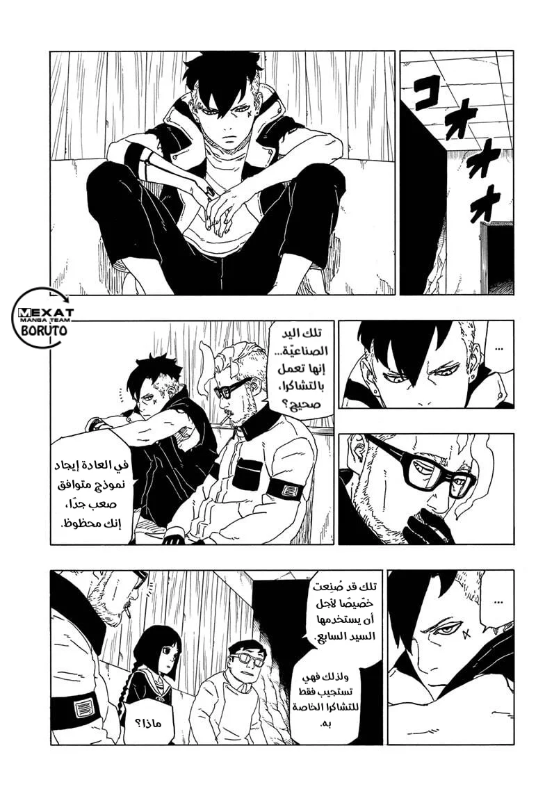 Read Boruto_ Naruto Next Generations AR Manga Online