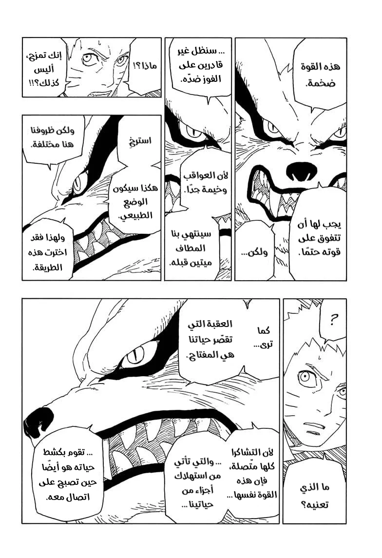 Read Boruto_ Naruto Next Generations AR Manga Online