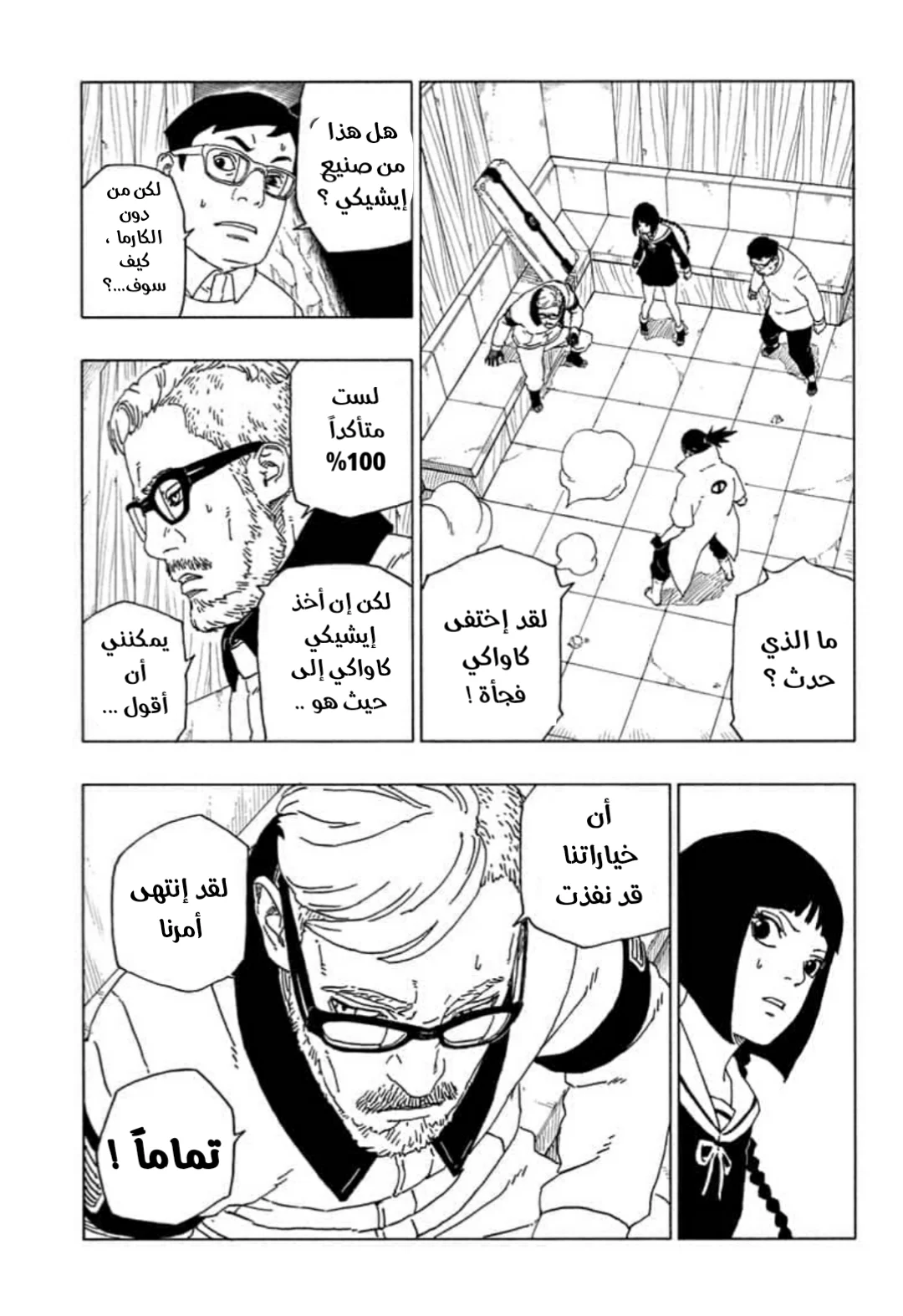 Read Boruto_ Naruto Next Generations AR Manga Online
