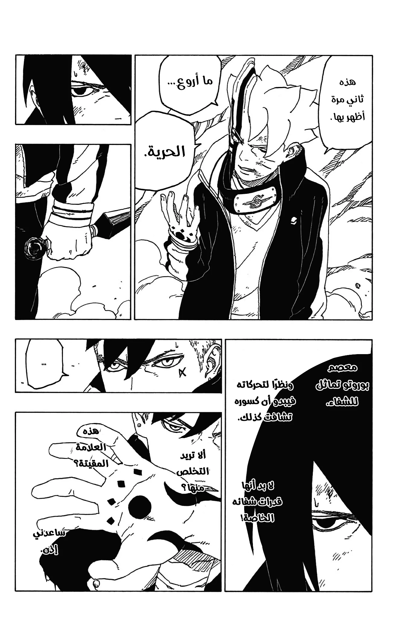 Read Boruto_ Naruto Next Generations AR Manga Online