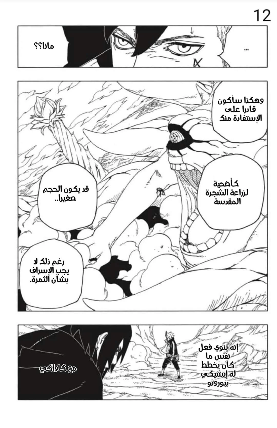 Read Boruto_ Naruto Next Generations AR Manga Online