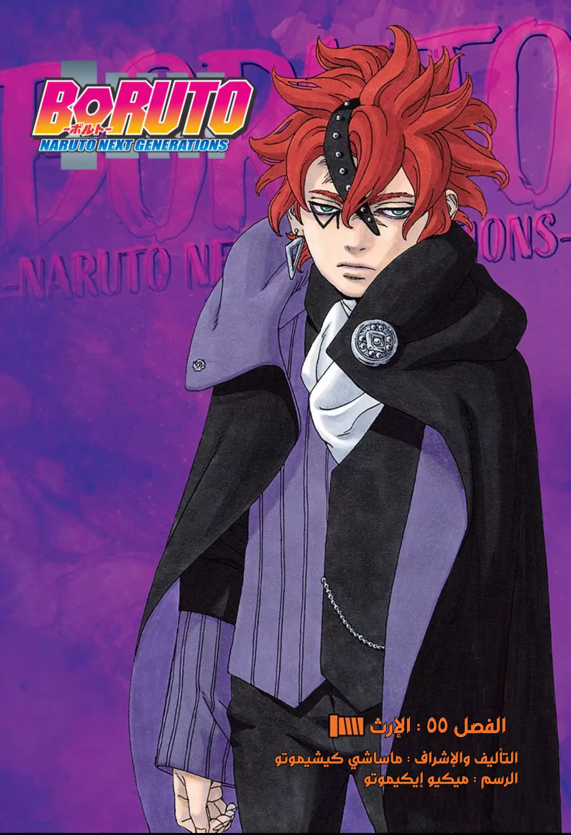 Read Boruto_ Naruto Next Generations AR Manga Online