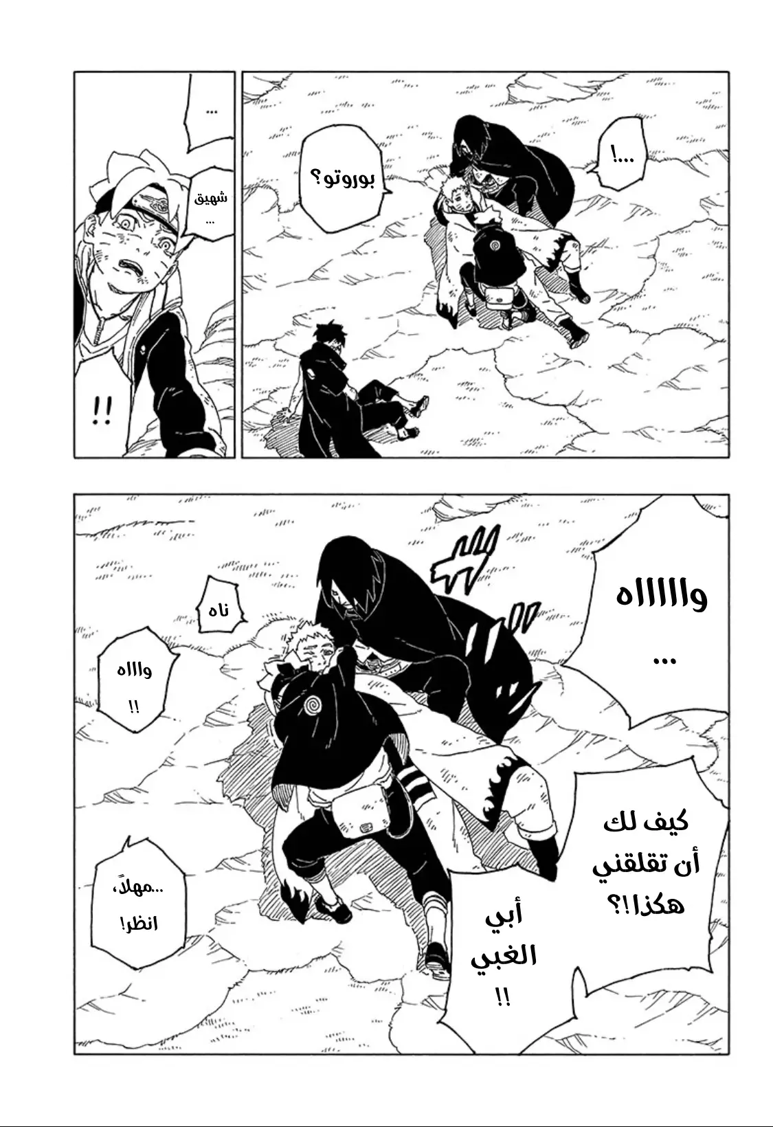 Read Boruto_ Naruto Next Generations AR Manga Online