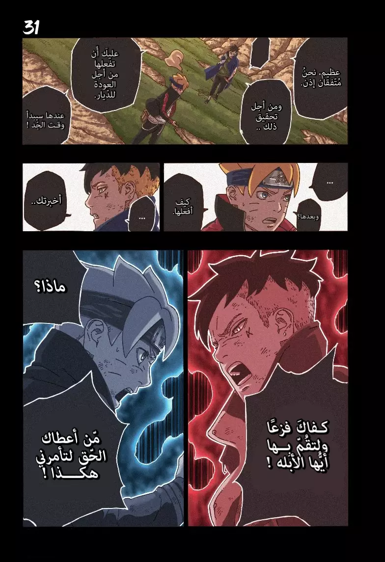 Read Boruto_ Naruto Next Generations AR Manga Online