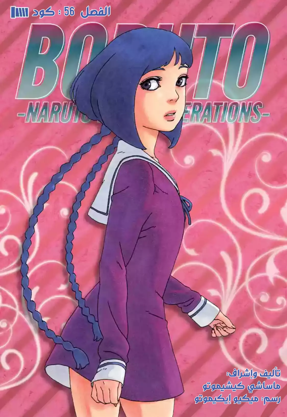 Read Boruto_ Naruto Next Generations AR Manga Online