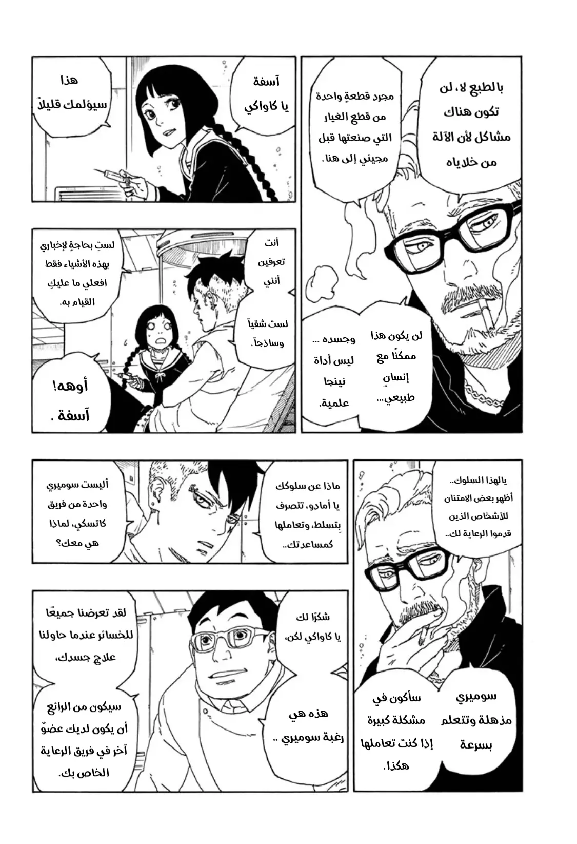 Read Boruto_ Naruto Next Generations AR Manga Online