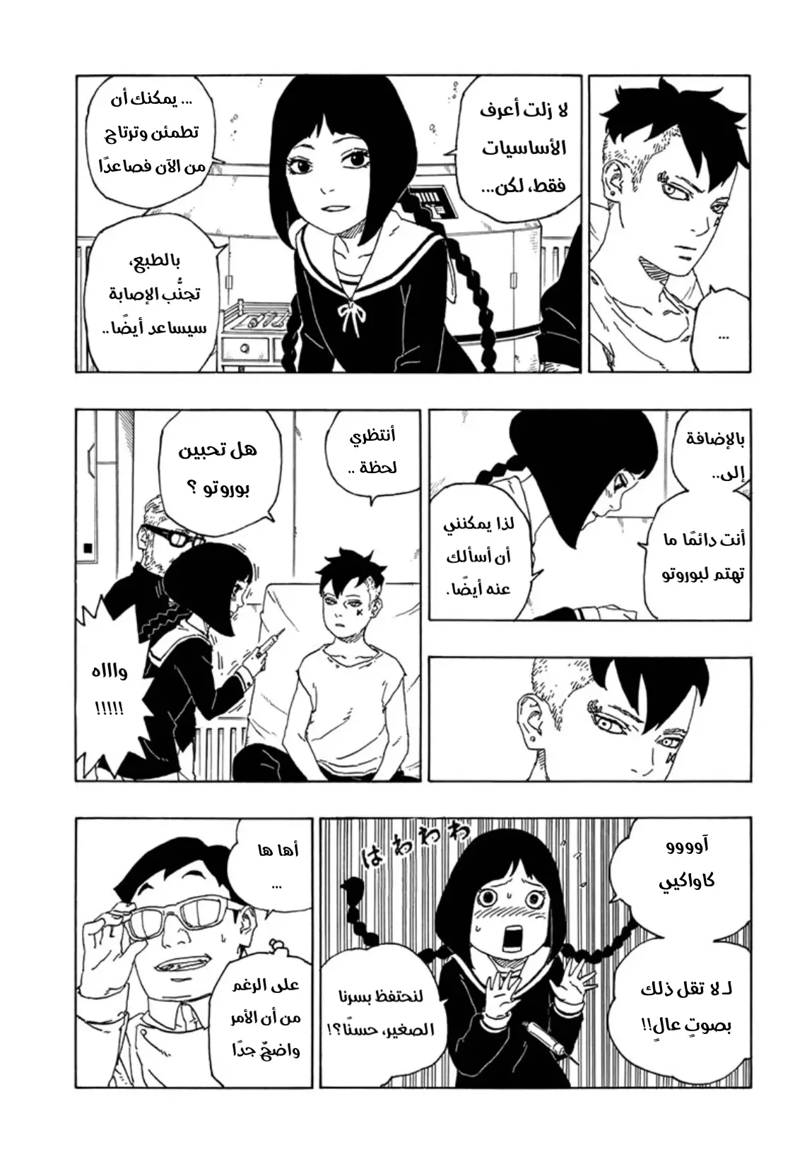 Read Boruto_ Naruto Next Generations AR Manga Online