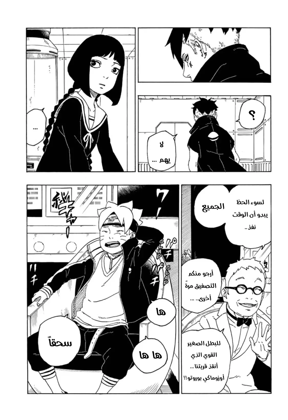 Read Boruto_ Naruto Next Generations AR Manga Online