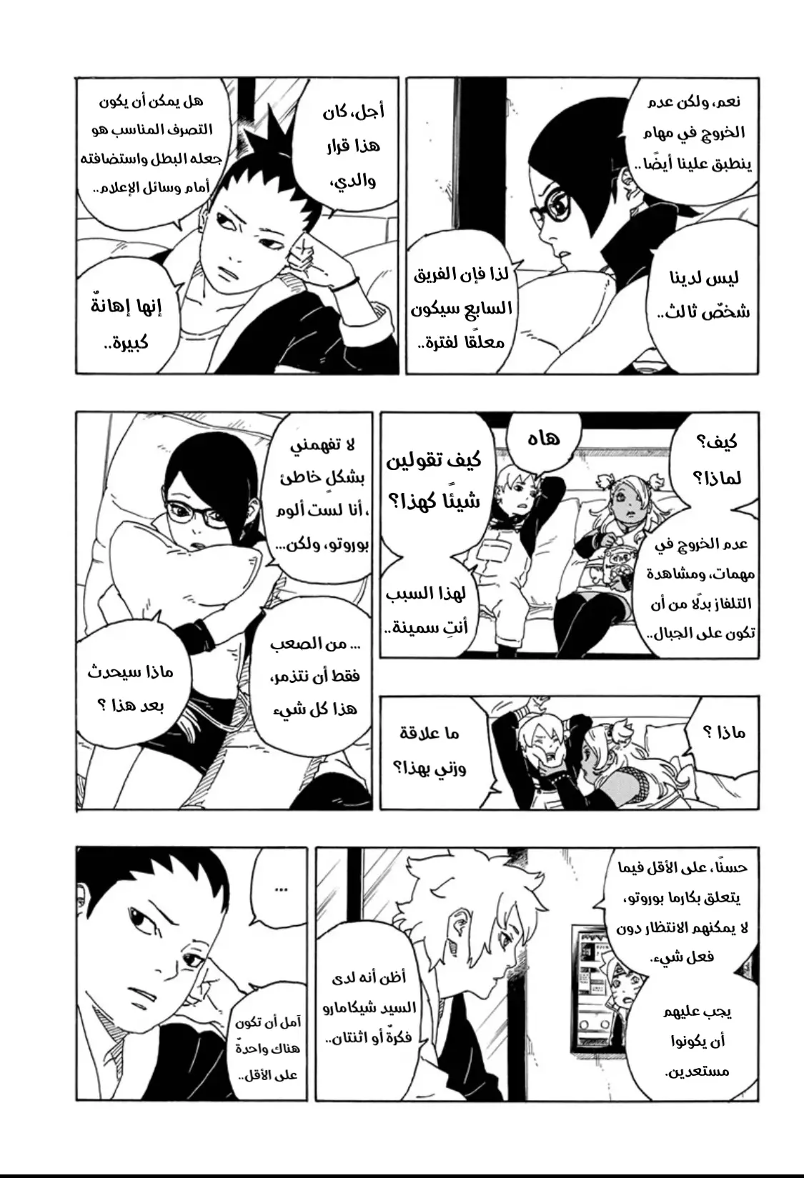 Read Boruto_ Naruto Next Generations AR Manga Online