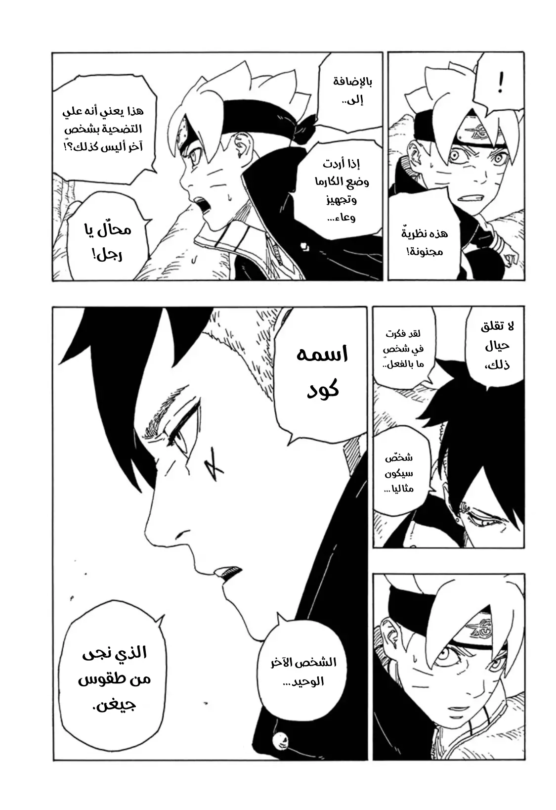 Read Boruto_ Naruto Next Generations AR Manga Online
