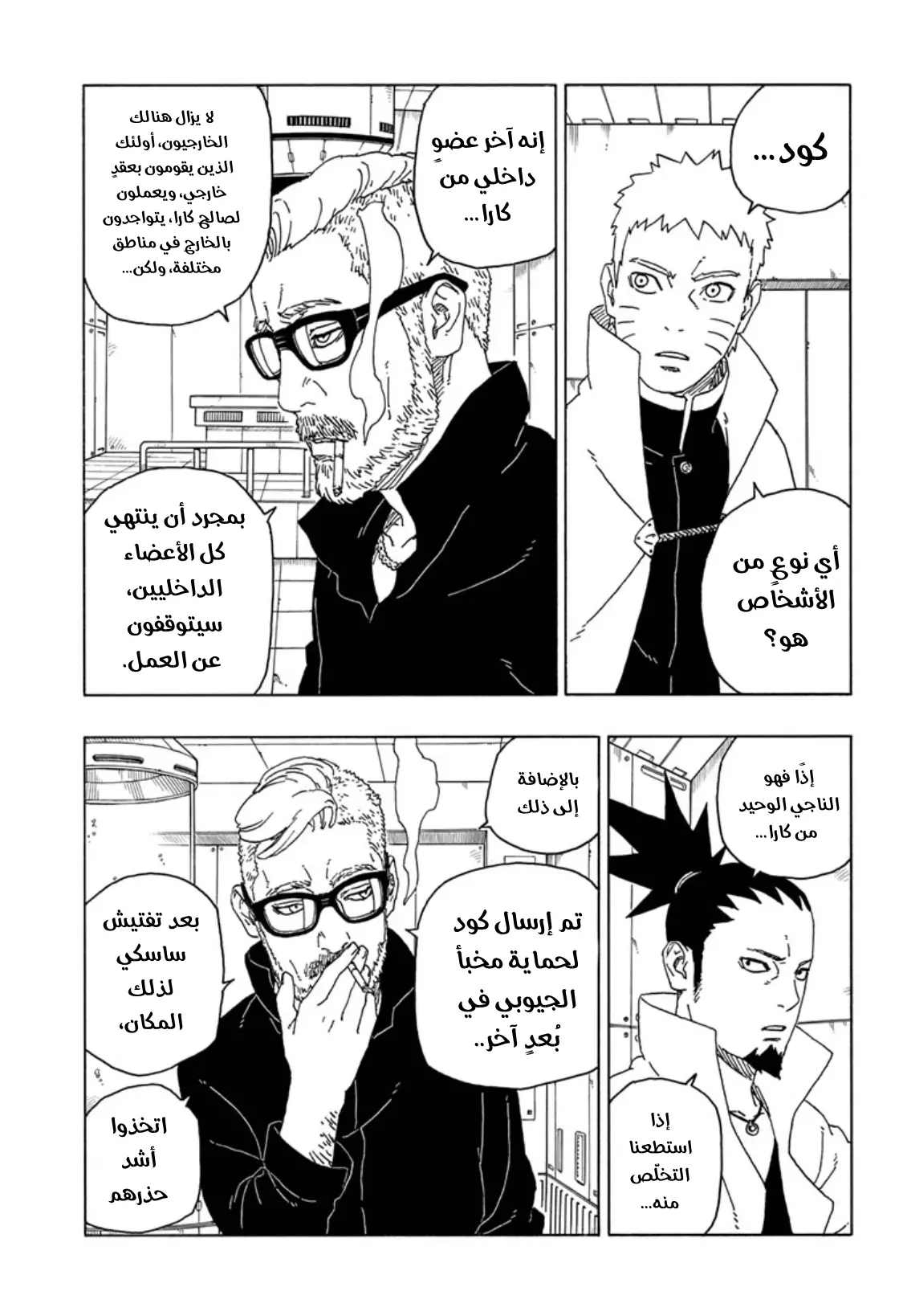 Read Boruto_ Naruto Next Generations AR Manga Online