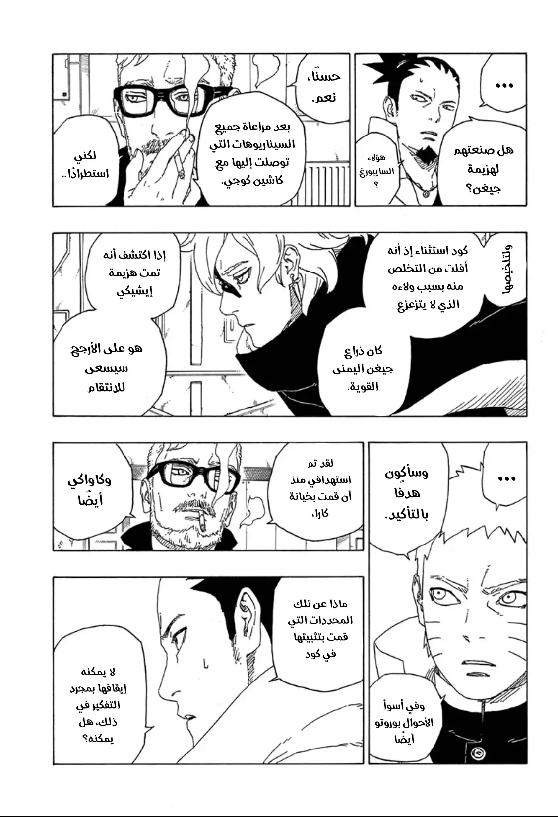 Read Boruto_ Naruto Next Generations AR Manga Online
